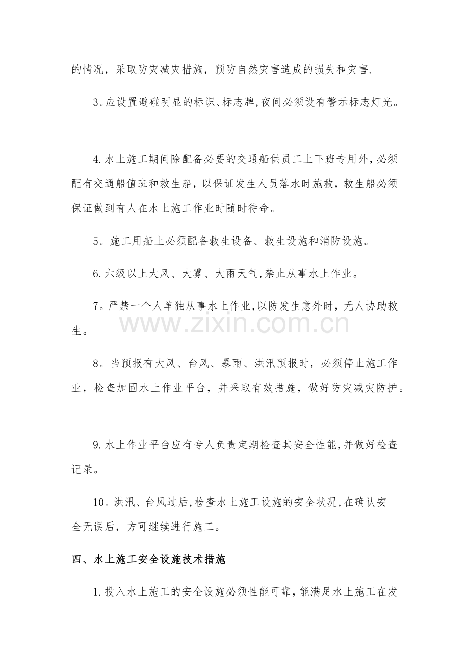 水上项目施工安全措施(明泰).doc_第3页