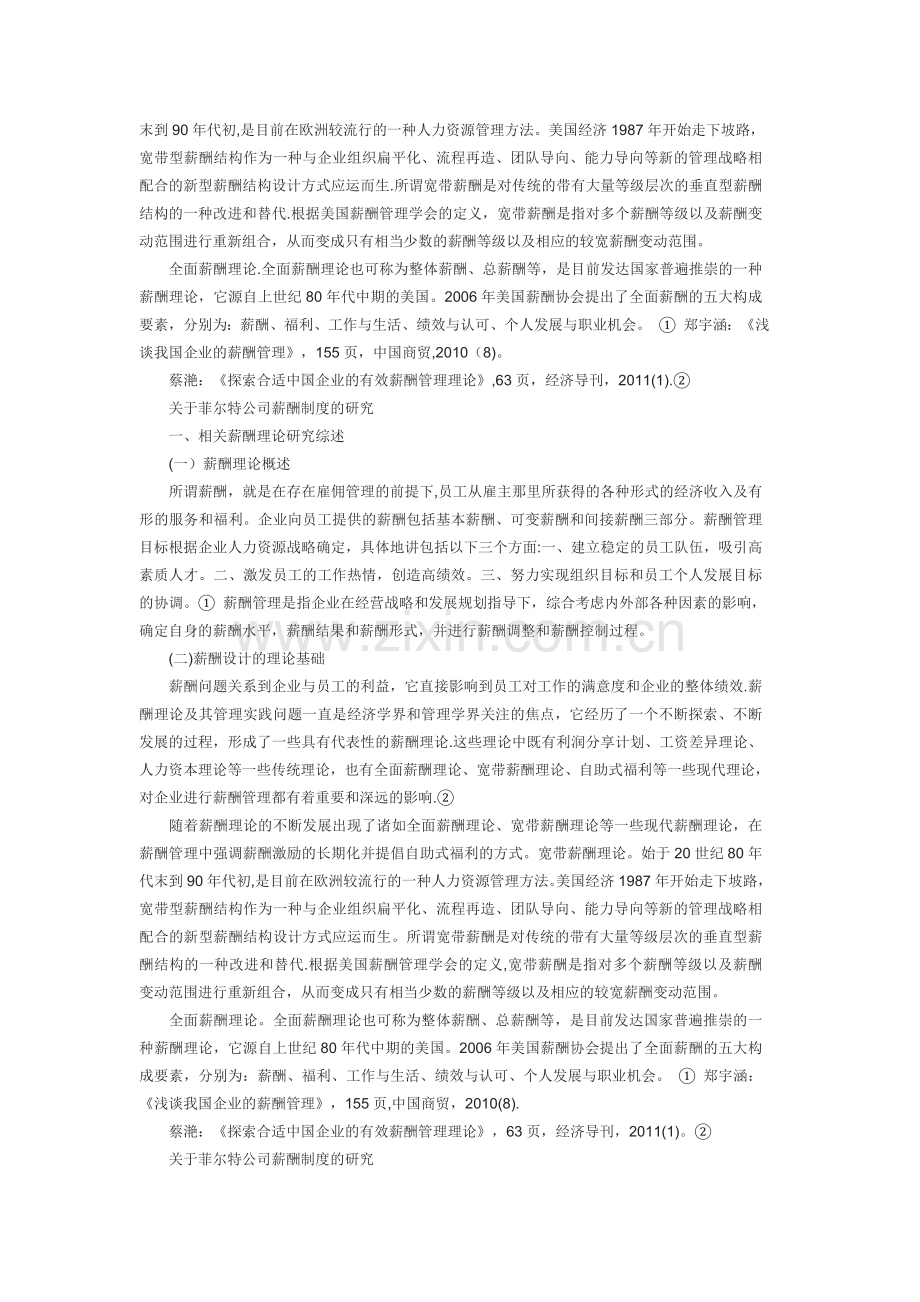 浅谈企业薪酬概对企业管理的影响.docx_第2页