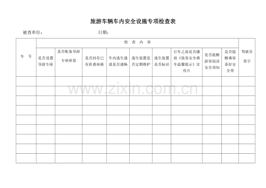 导游专座专项检查表.doc_第1页