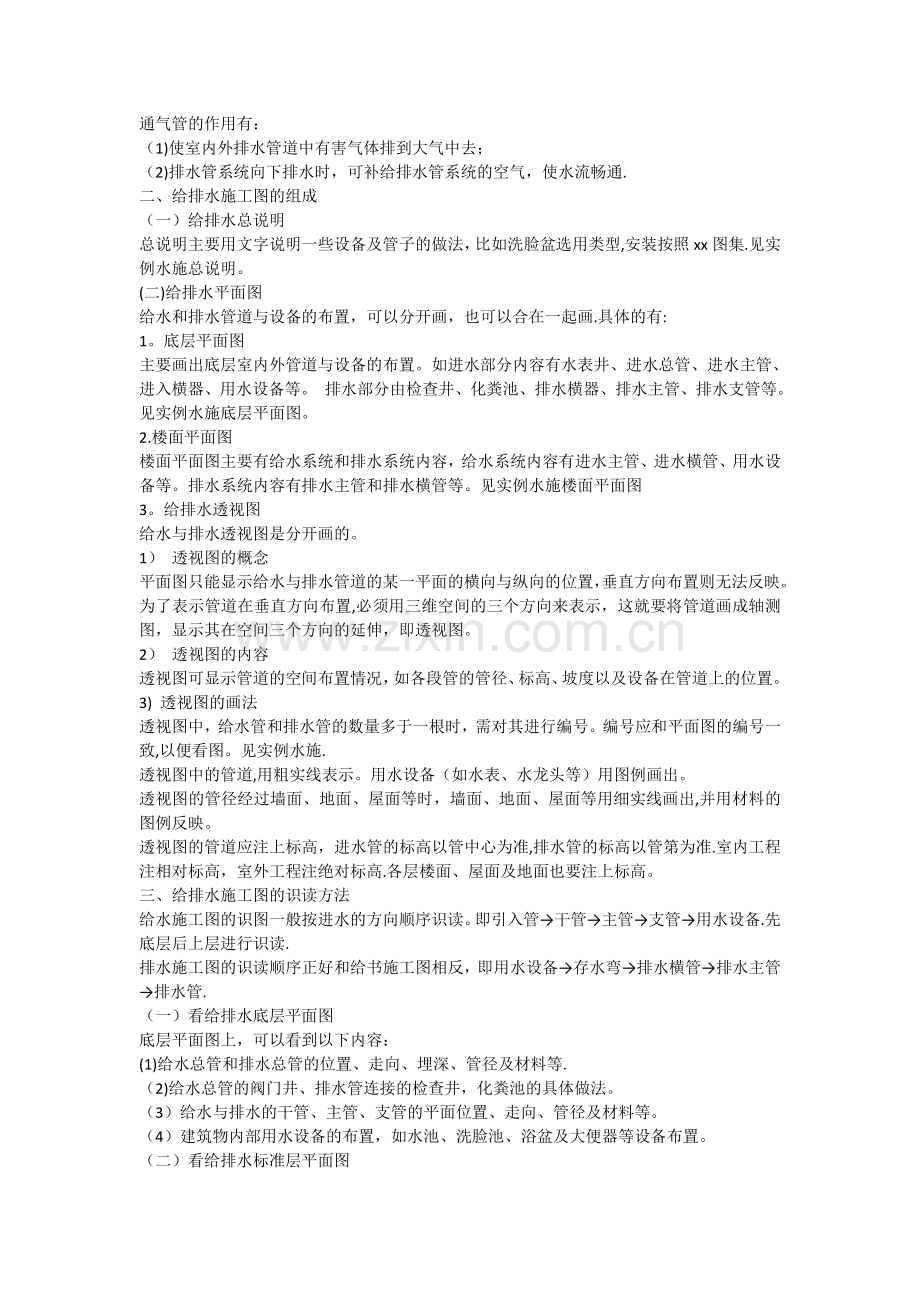 给排水施工图.doc_第2页