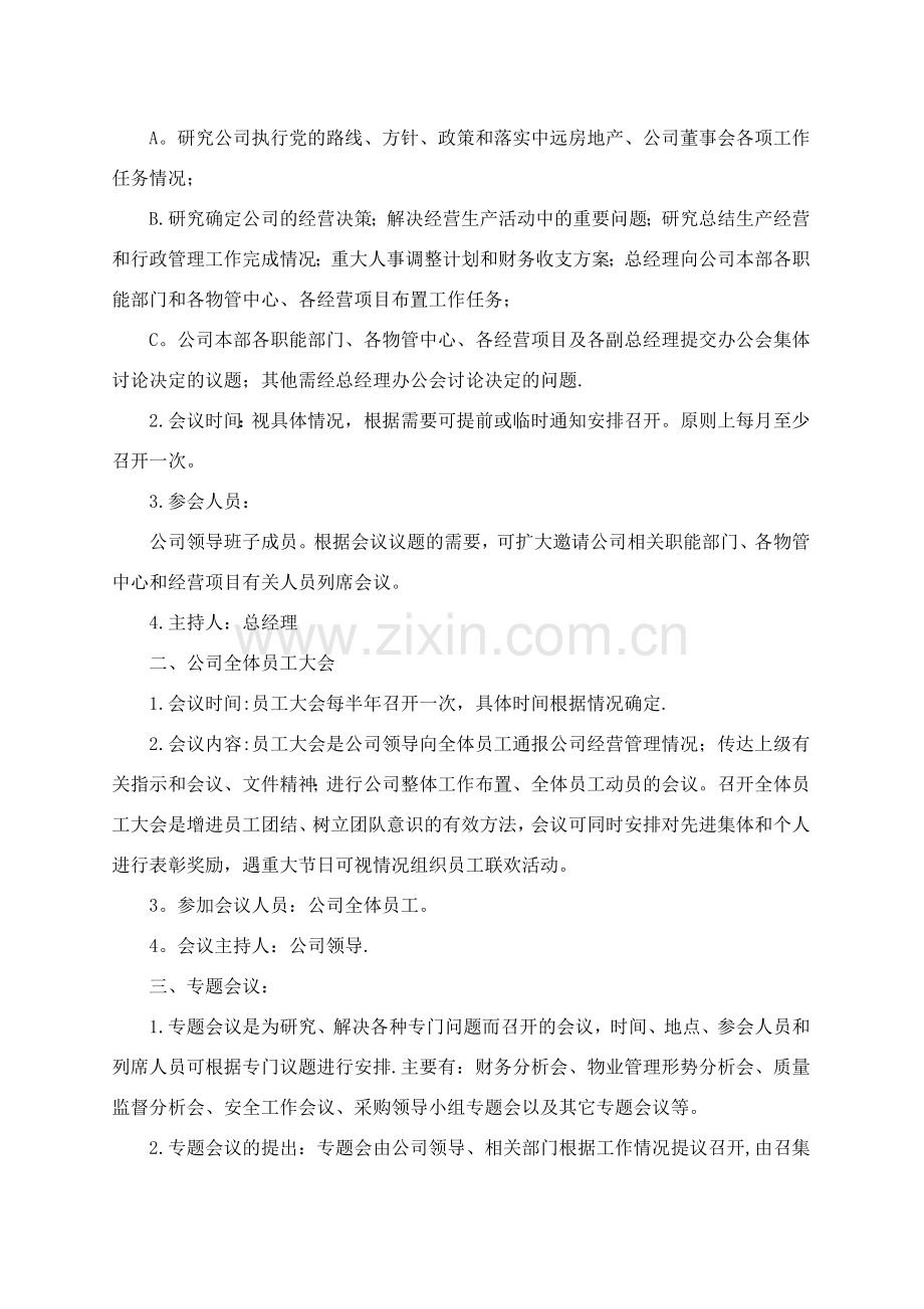 行政会议组织管理办法.doc_第3页