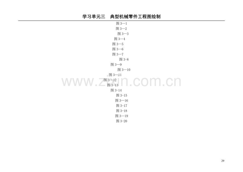 第三章--典型机械零件工程图绘制.doc_第1页