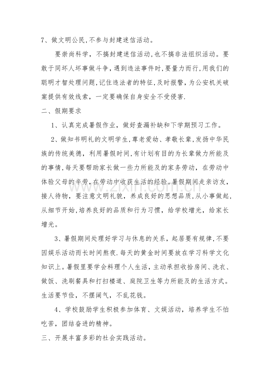 暑假安全教育宣传稿.doc_第3页