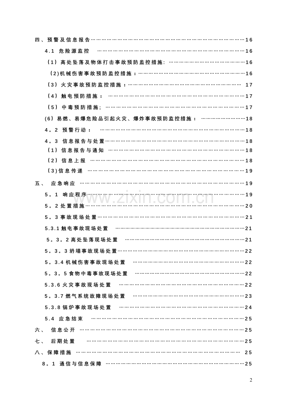 生产安全事故应急预案(新版)剖析.doc_第3页