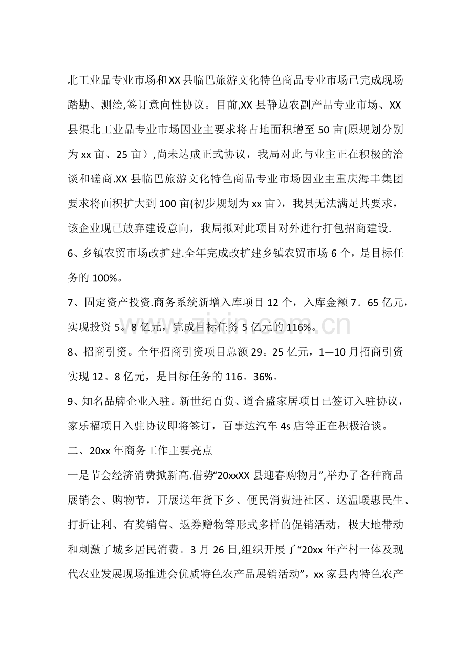 乡镇商务局年度商务经济工作总结.docx_第2页