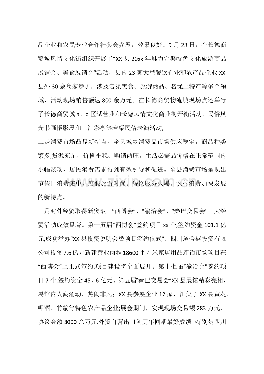 乡镇商务局年度商务经济工作总结.docx_第3页