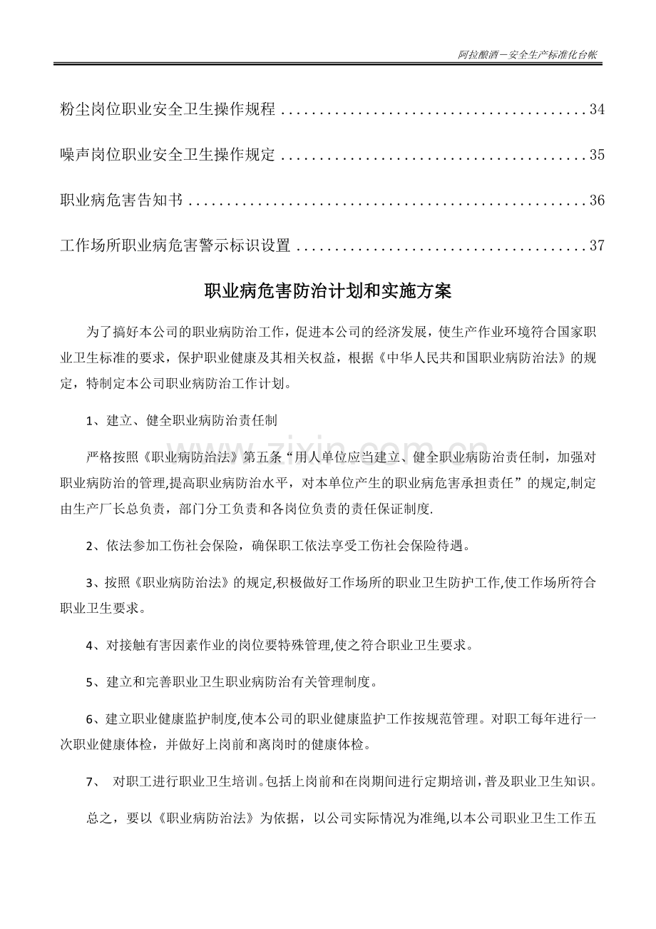 职业病危害防治汇总制度(大全20项制度).doc_第2页