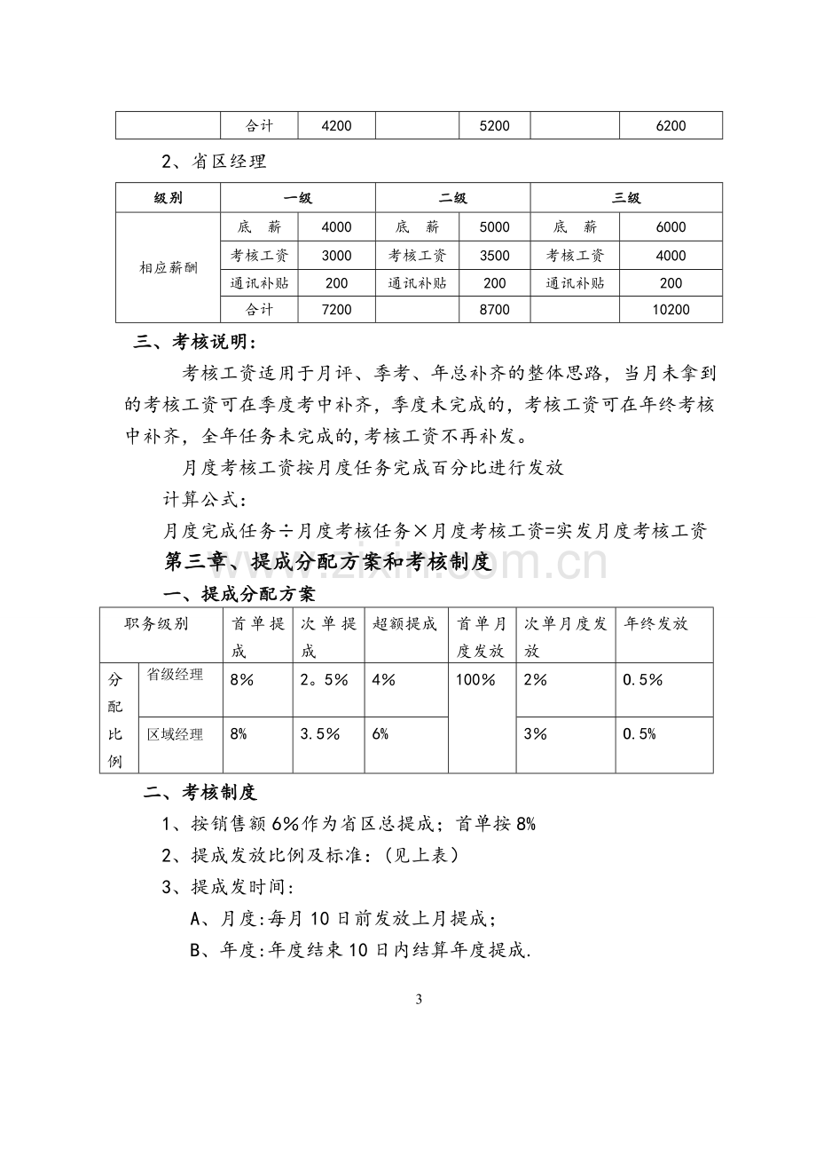 苏源薪酬及差旅和提成制度.doc_第3页