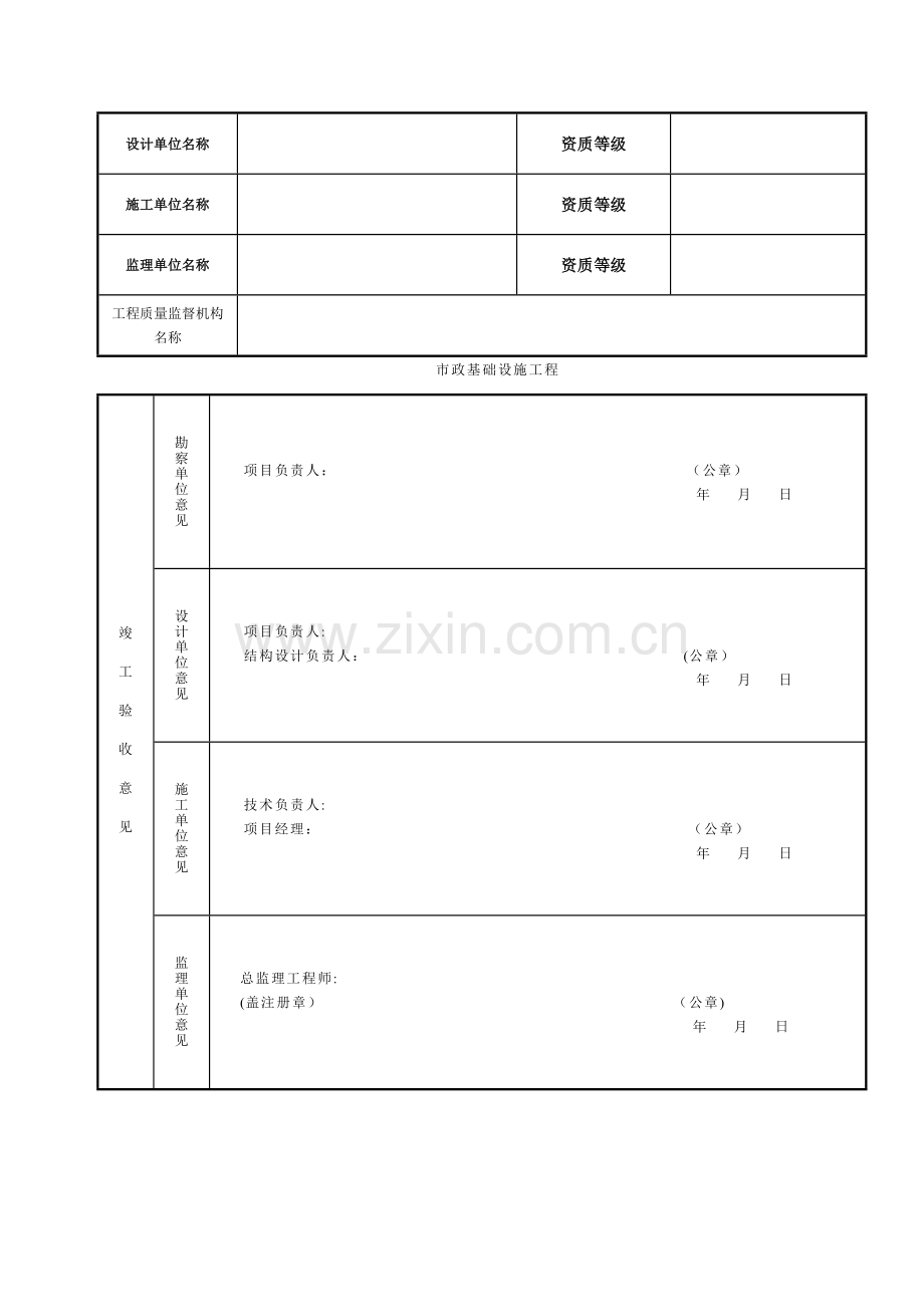 市政竣工验收备案表.doc_第2页