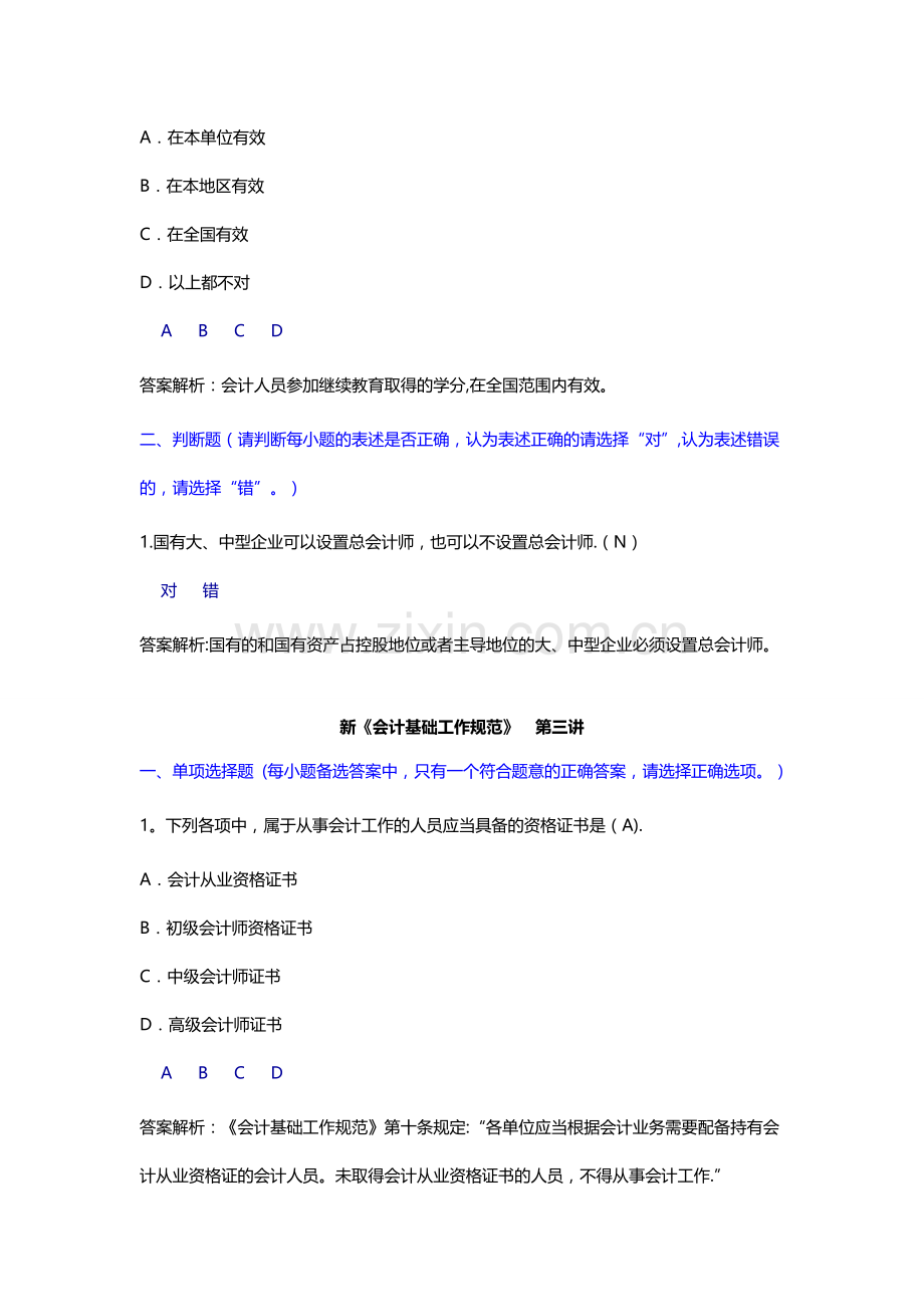 继续教育-新《会计基础工作规范》课后题.doc_第2页