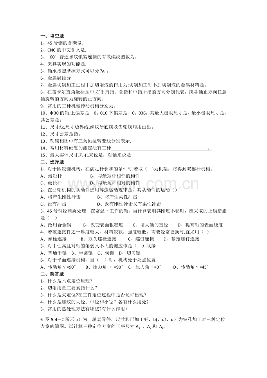 机械工程师面试试题.doc_第1页