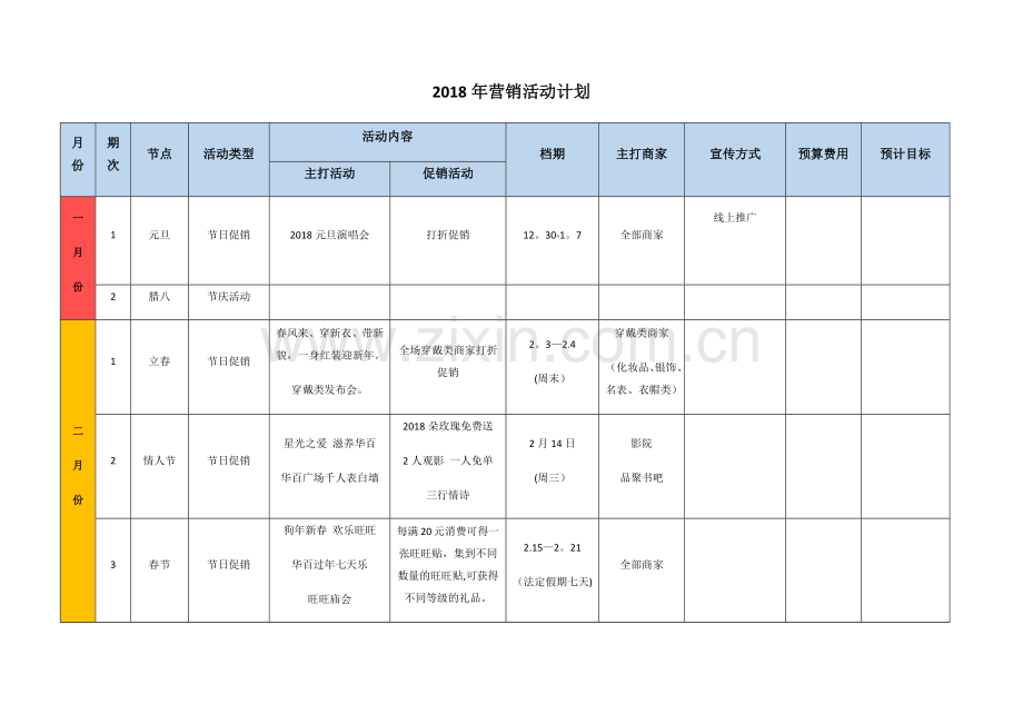 年度营销活动计划.doc_第1页