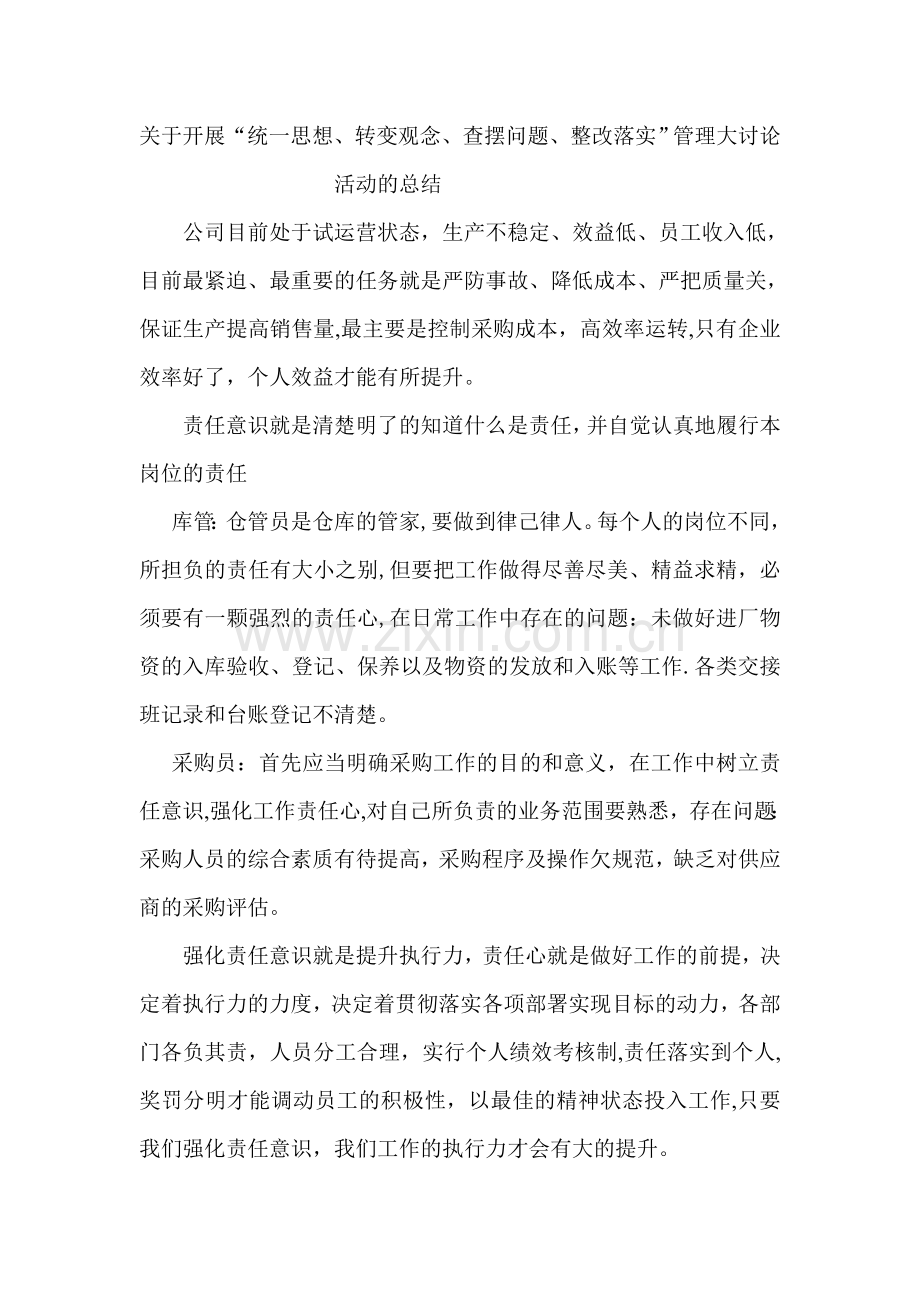 查摆问题总结.doc_第1页