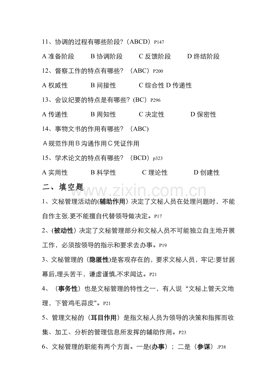 文秘管理练习题答案.doc_第2页