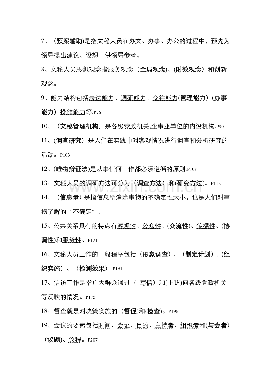 文秘管理练习题答案.doc_第3页