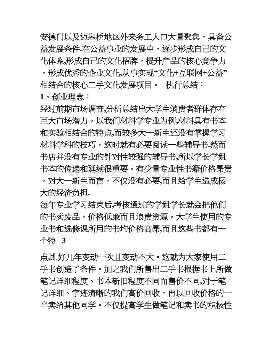 二手书店旧事书店项目计划书.doc_第3页