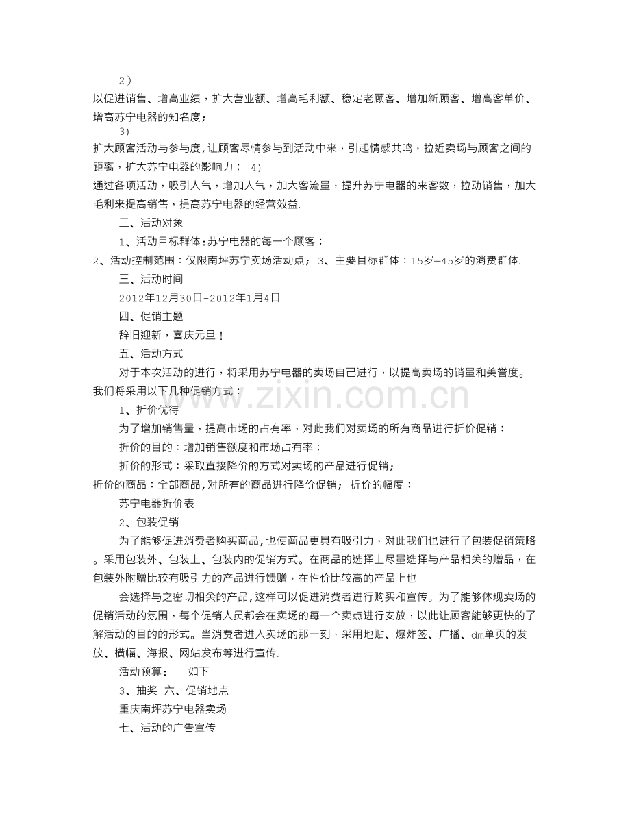 苏宁促销方案.doc_第2页