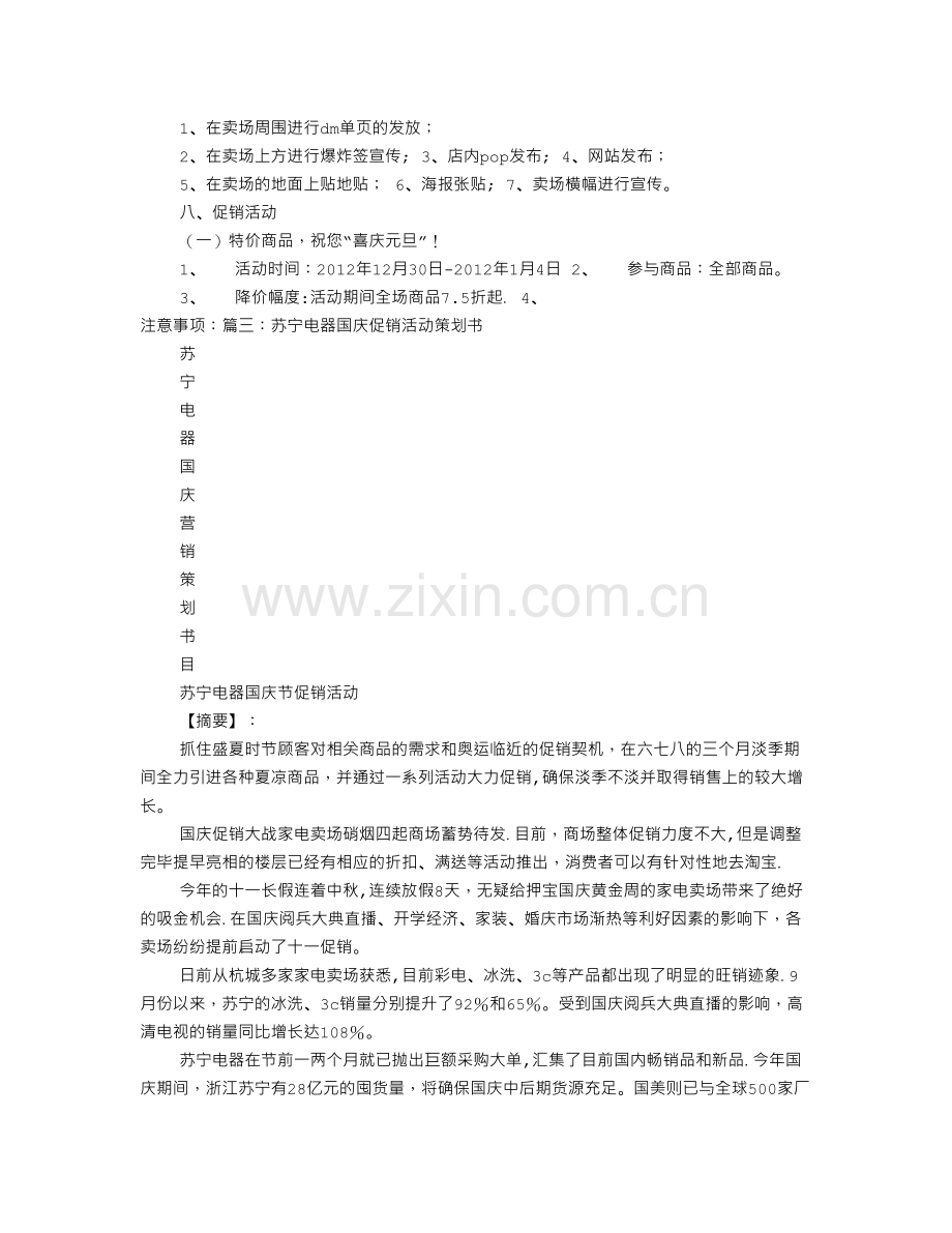 苏宁促销方案.doc_第3页