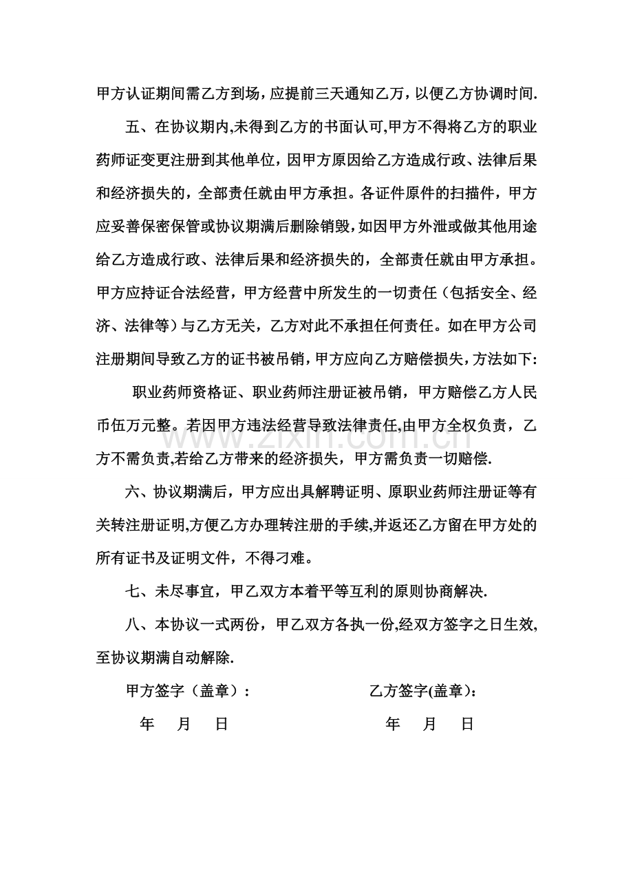 新版执业药师挂证协议.doc_第2页