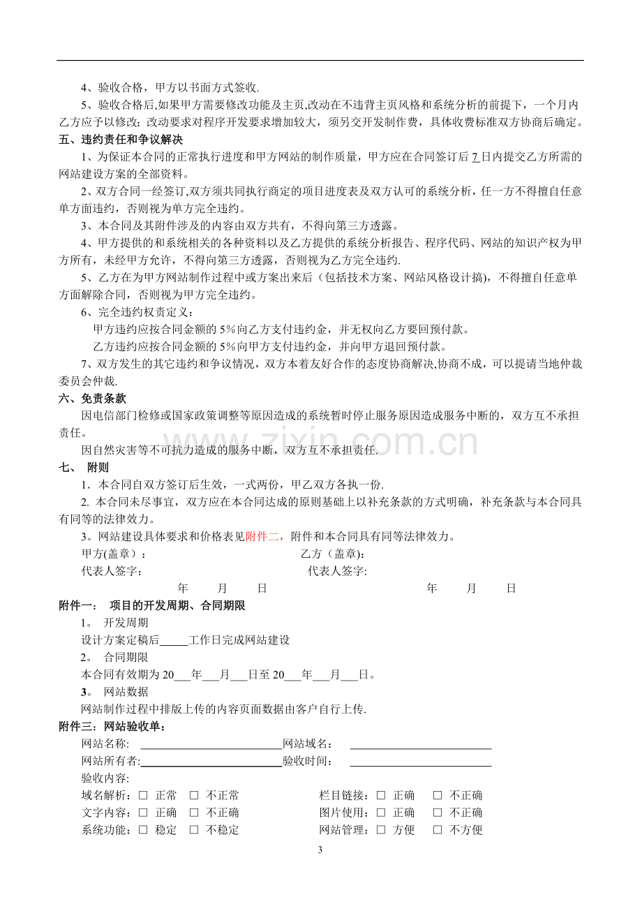 网站建设项目开发协议.doc_第3页