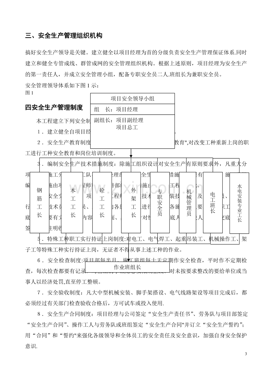 施工安全管理及措施方案.doc_第3页