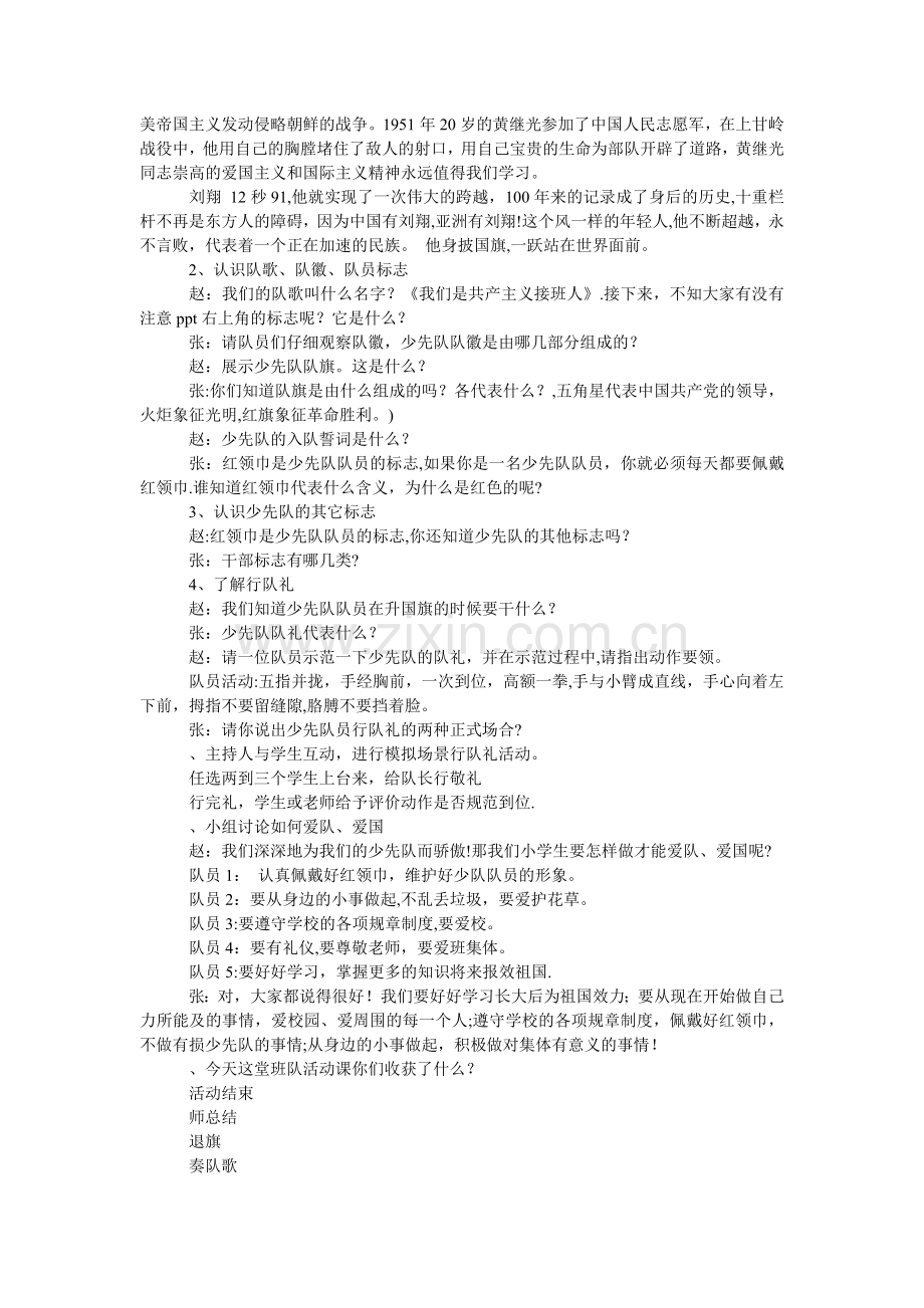 少先队知识活动方案-少先队主题活动方案.doc_第2页