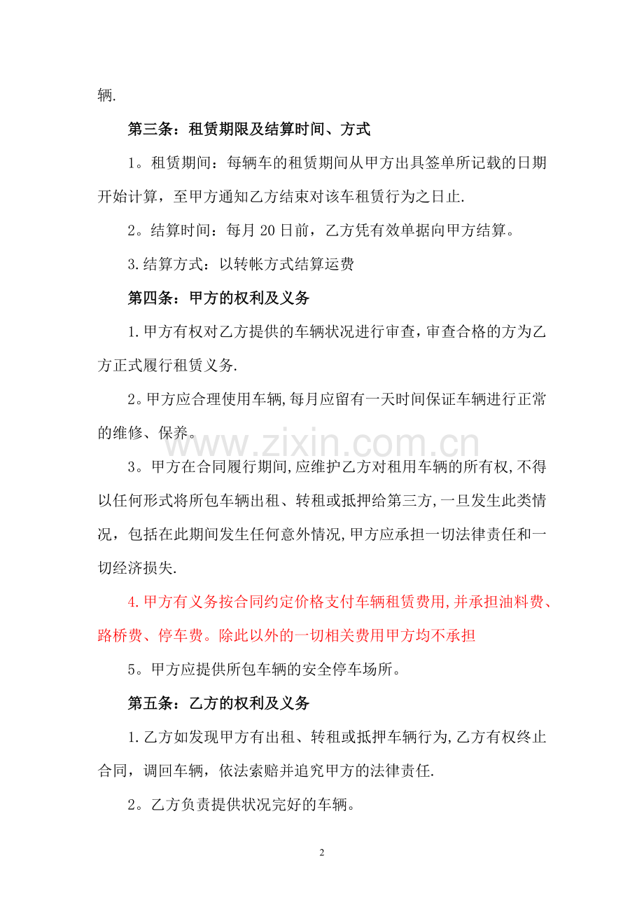 汽车租赁合同(不带司机).doc_第2页