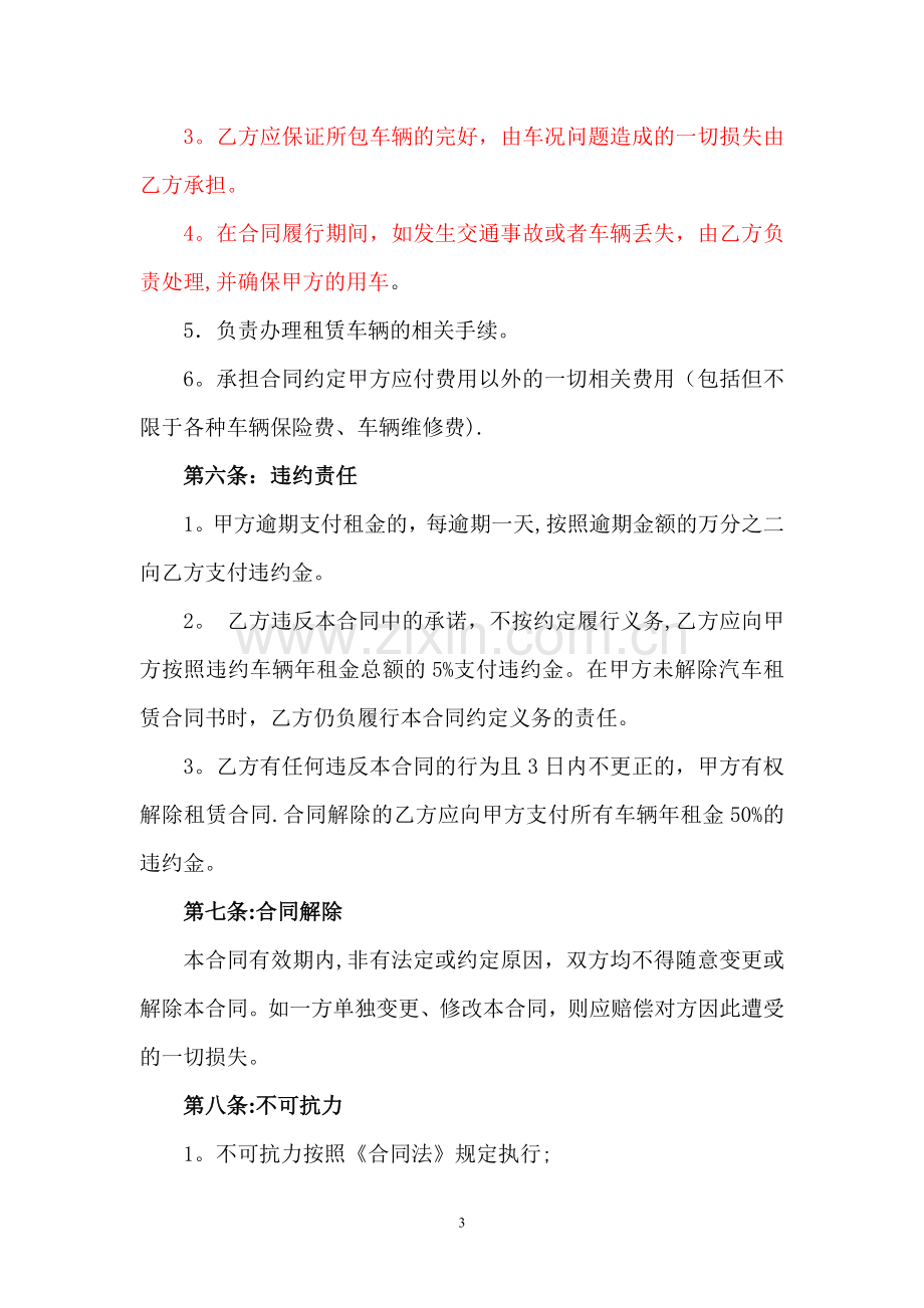 汽车租赁合同(不带司机).doc_第3页