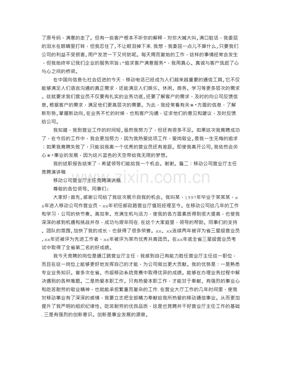 营业员竞聘演讲稿.doc_第2页