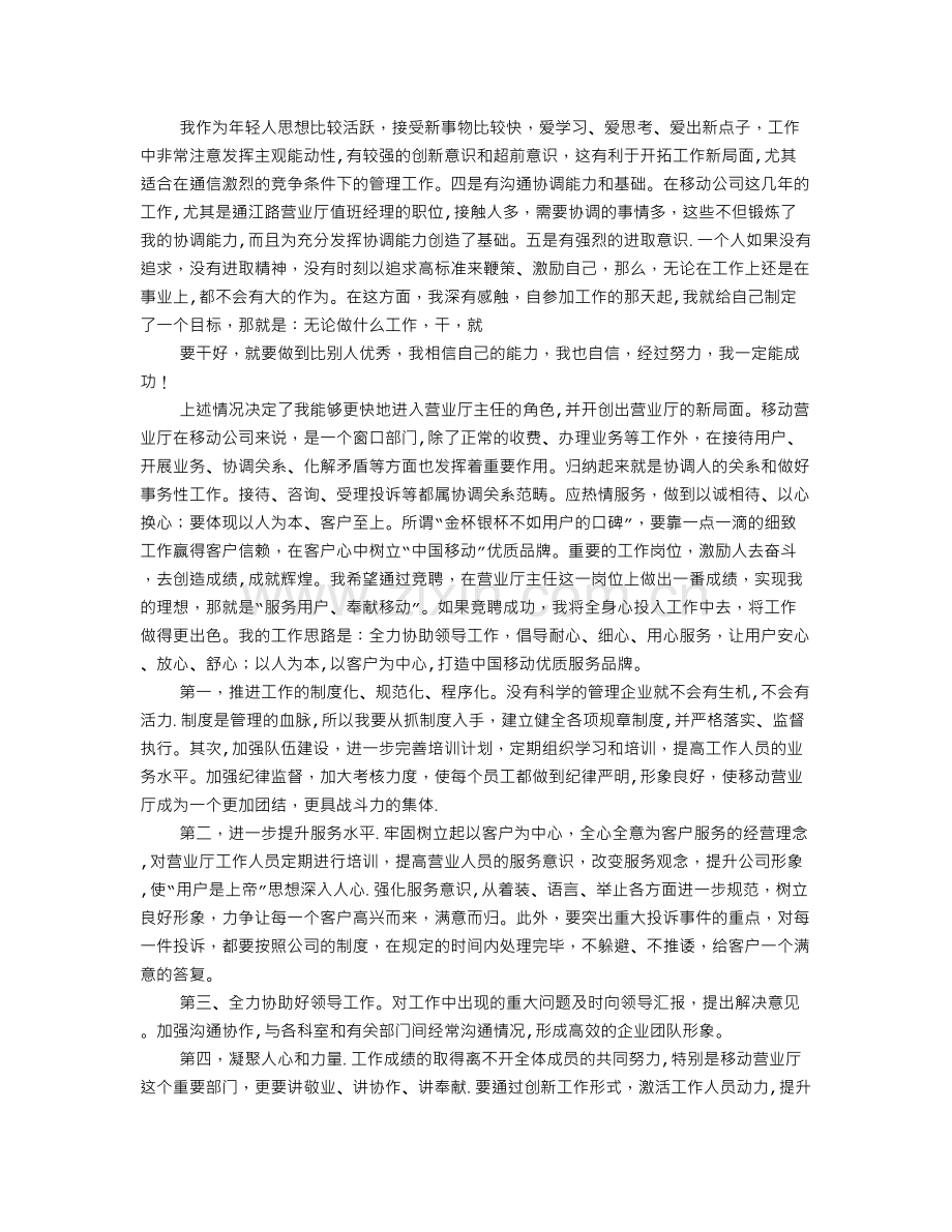 营业员竞聘演讲稿.doc_第3页