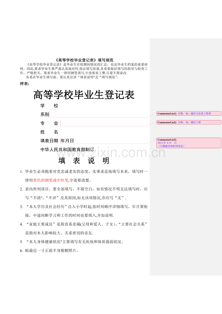 毕业生登记表(样表1).doc_第1页