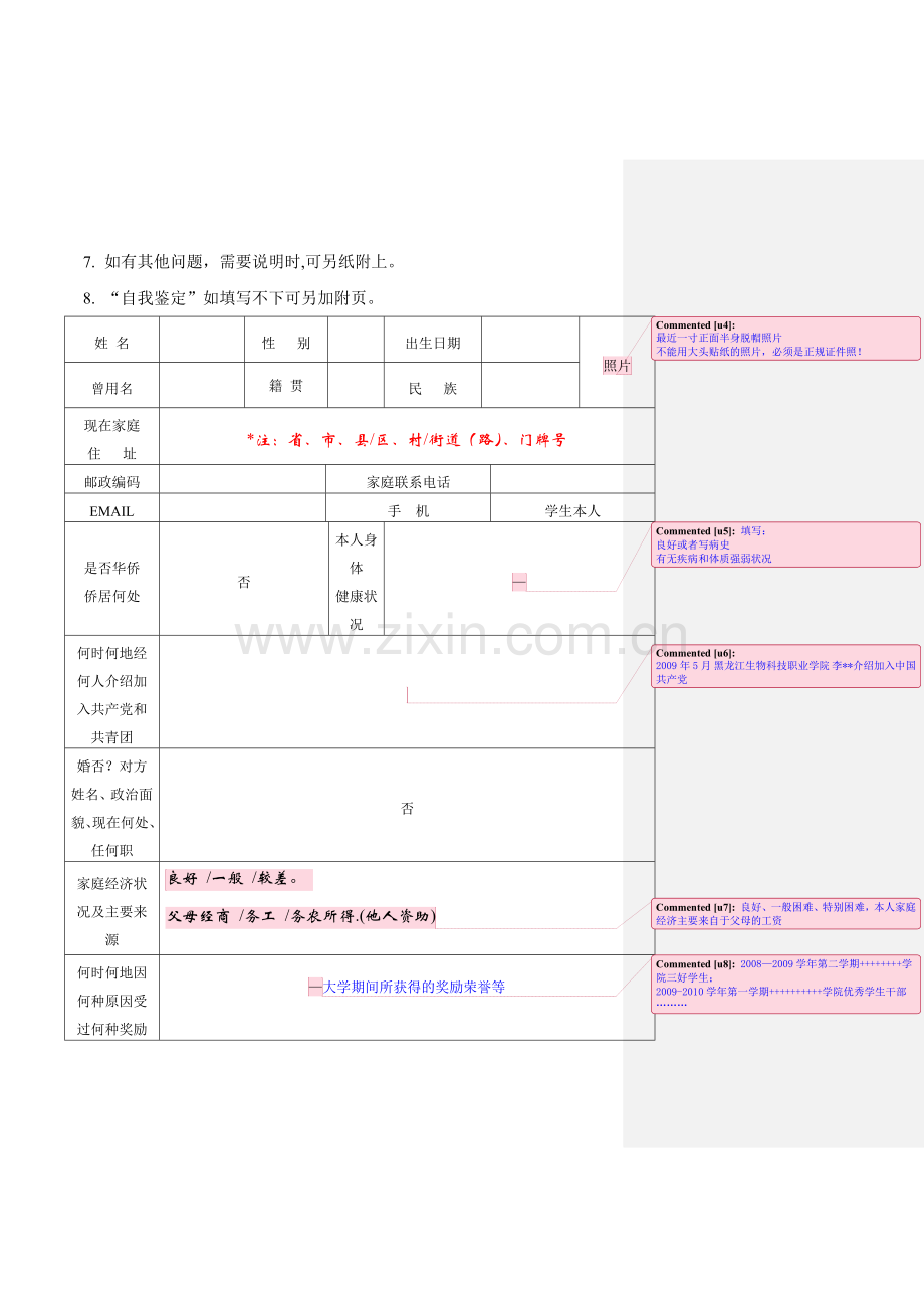 毕业生登记表(样表1).doc_第2页