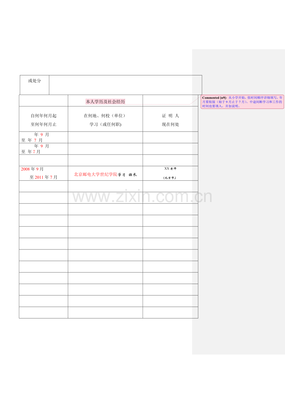 毕业生登记表(样表1).doc_第3页