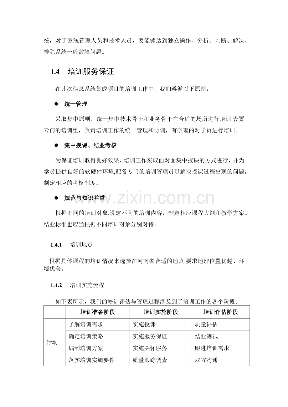 系统集成与智能化培训方案.docx_第2页