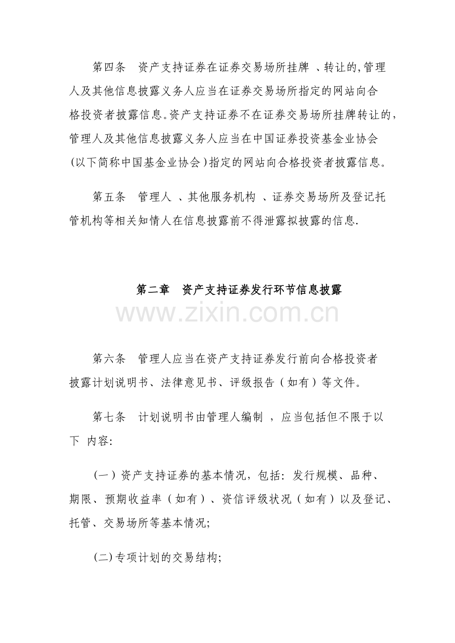 证券公司及基金管理公司子公司资产证券化业务信息披露指引.doc_第2页