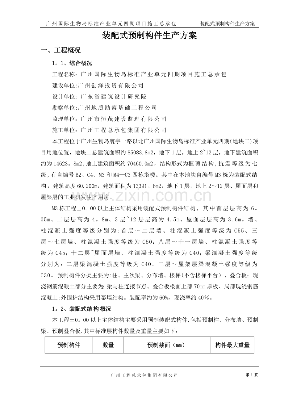 装配式预制构件生产方案.doc_第3页