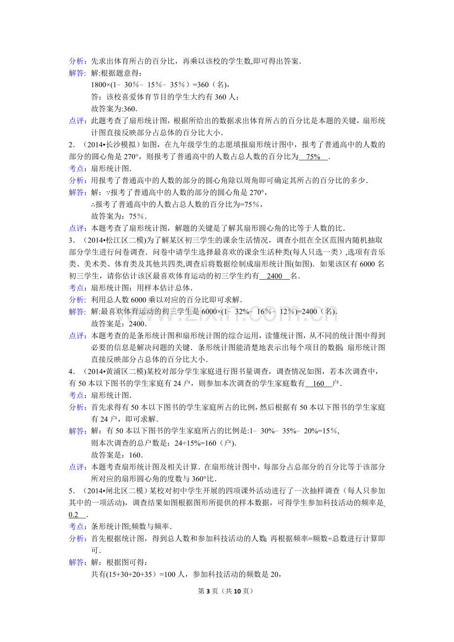 统计表、统计图的选用基础题30道填空题附答案.doc_第3页