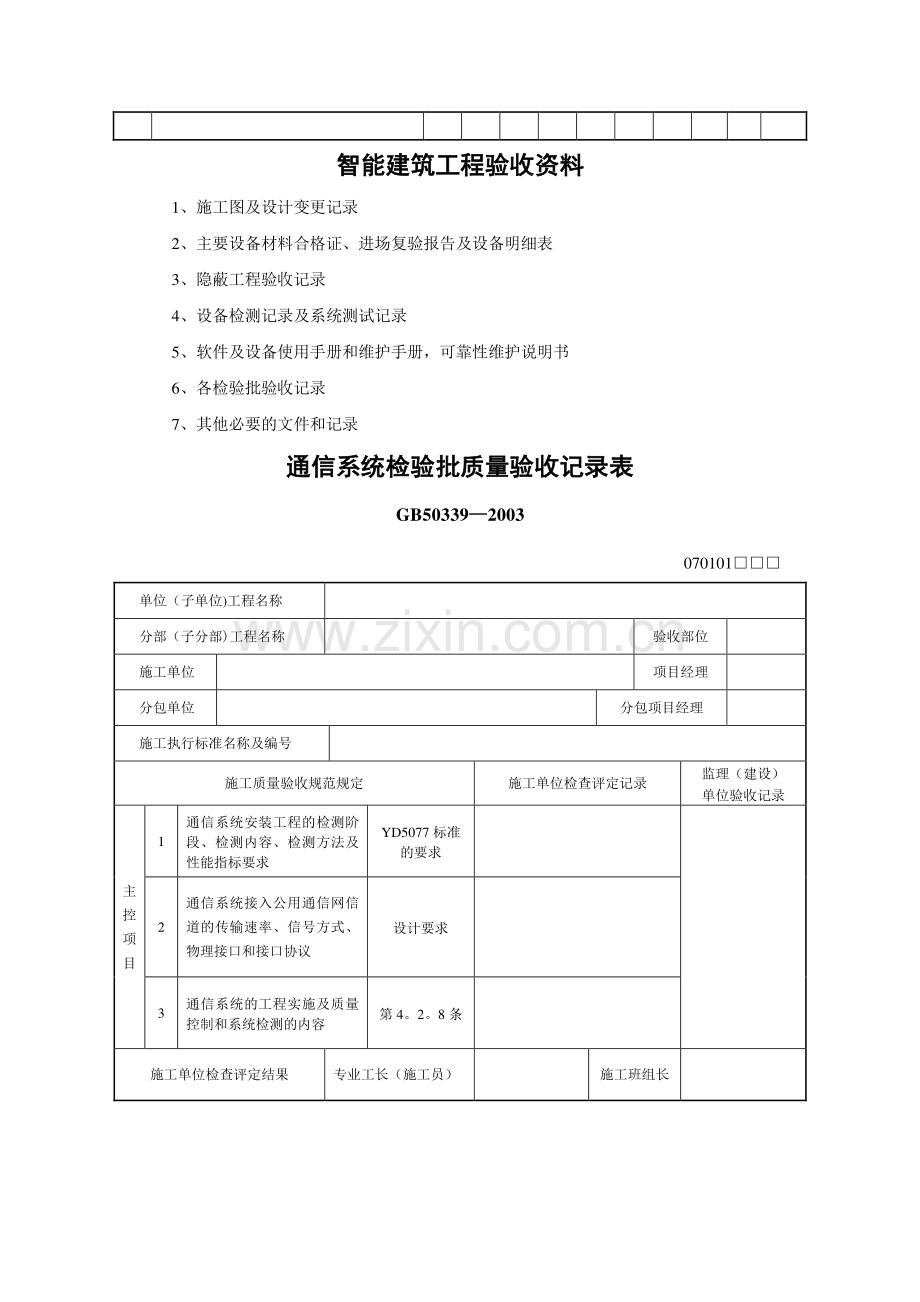 智能建筑工程验收记录表.doc_第3页