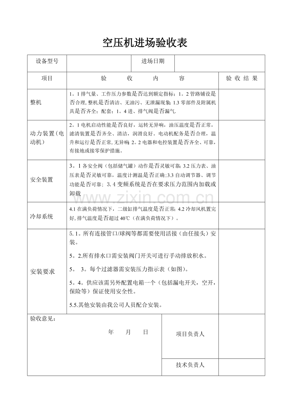 空压机验收表.doc_第1页