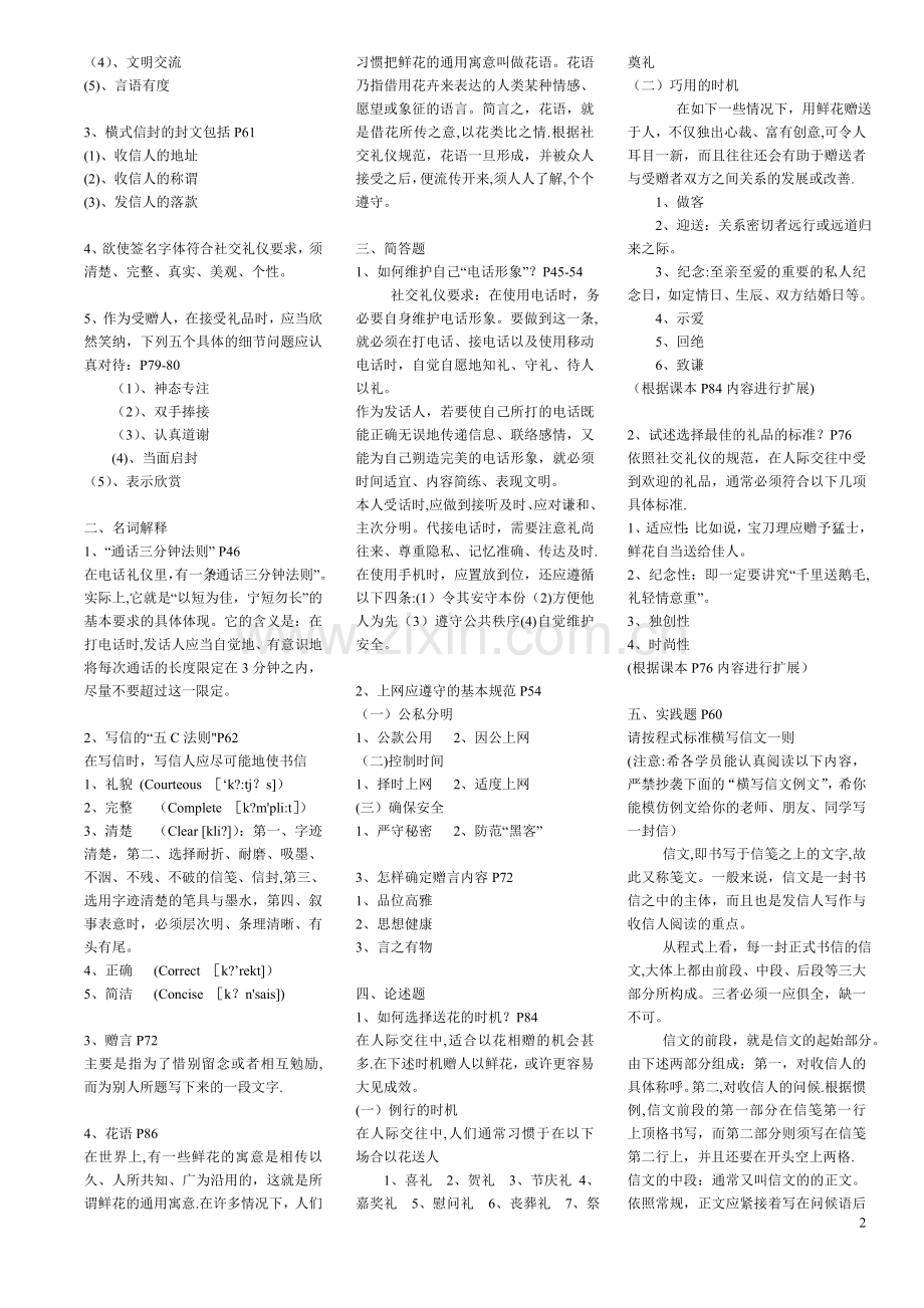 社交礼仪概论作业答案.doc_第2页