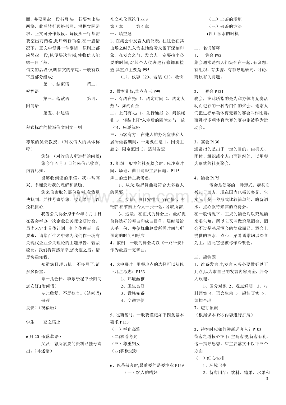 社交礼仪概论作业答案.doc_第3页