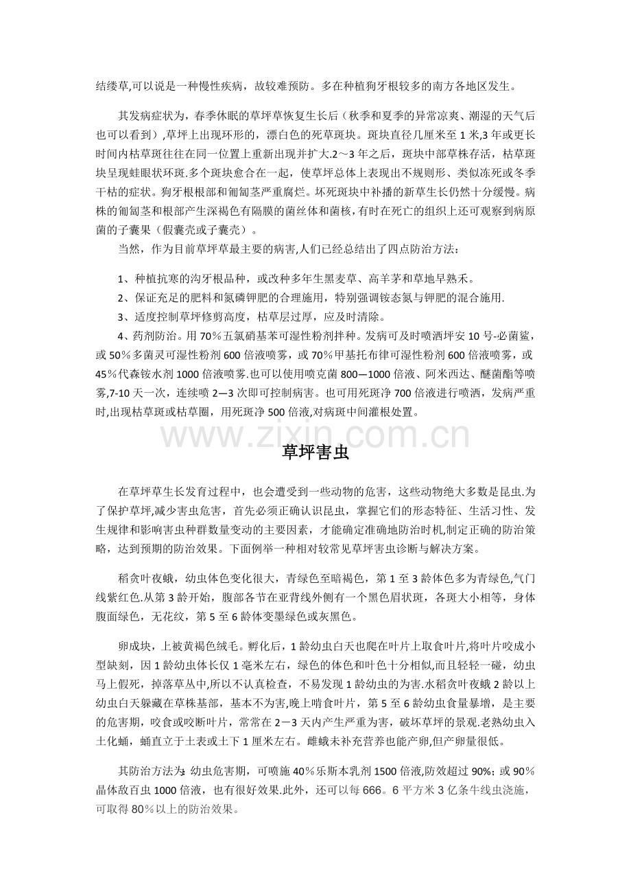 草坪问题诊断与解决方案.doc_第2页