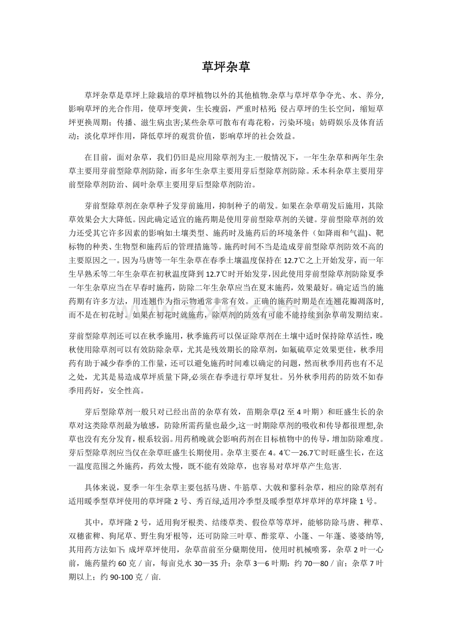 草坪问题诊断与解决方案.doc_第3页