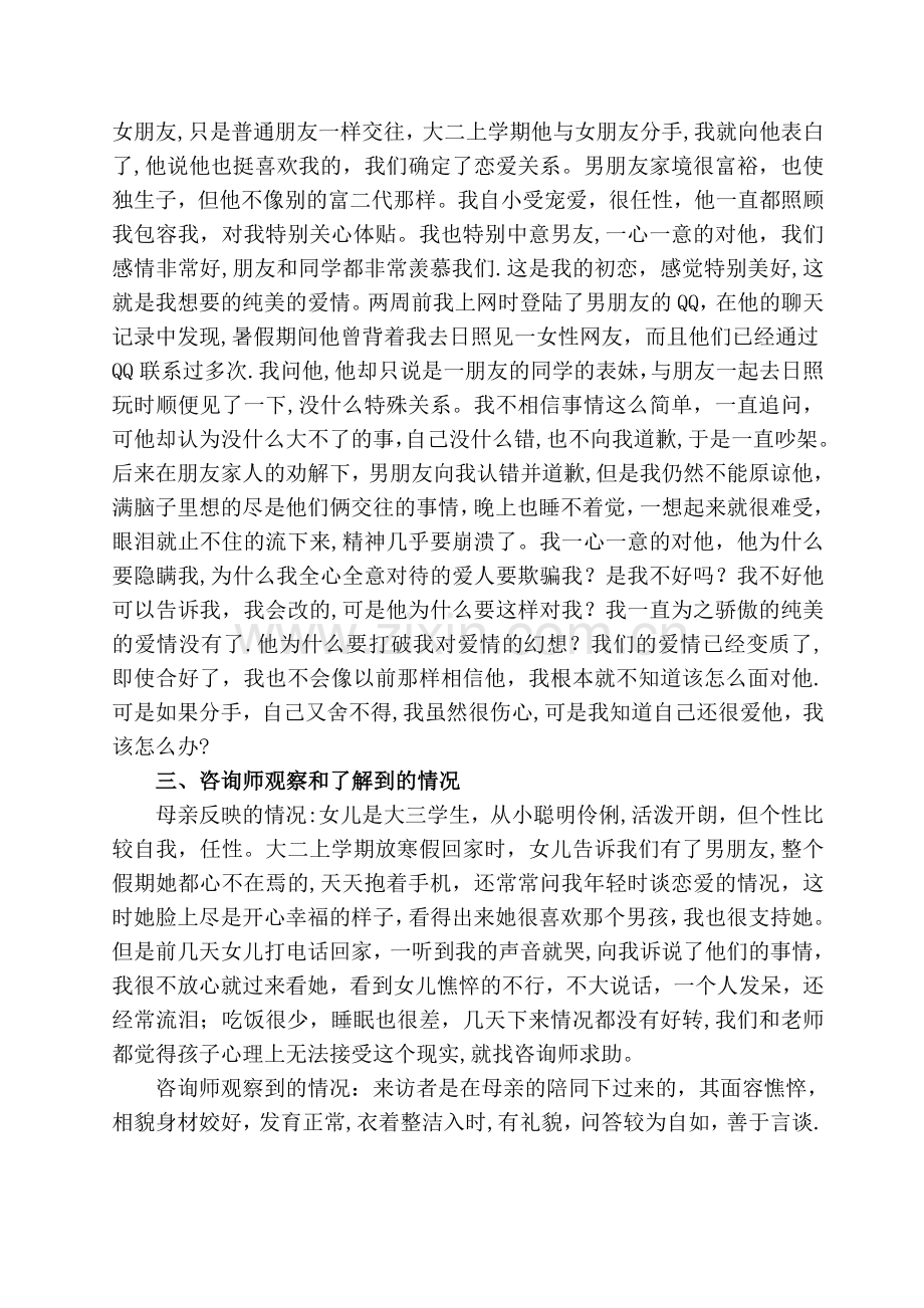 二级心理咨询师案例分析报告.doc_第2页