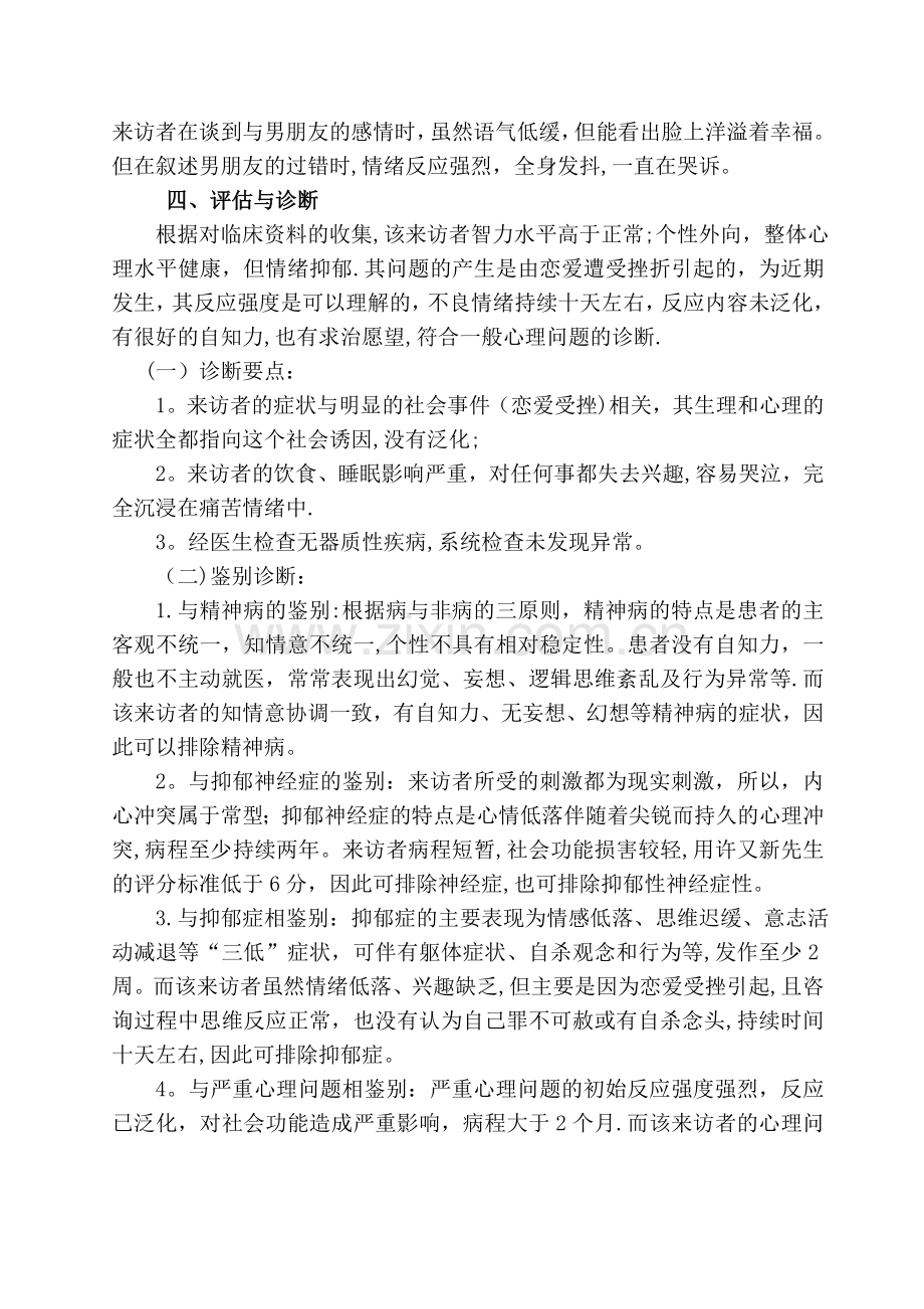 二级心理咨询师案例分析报告.doc_第3页