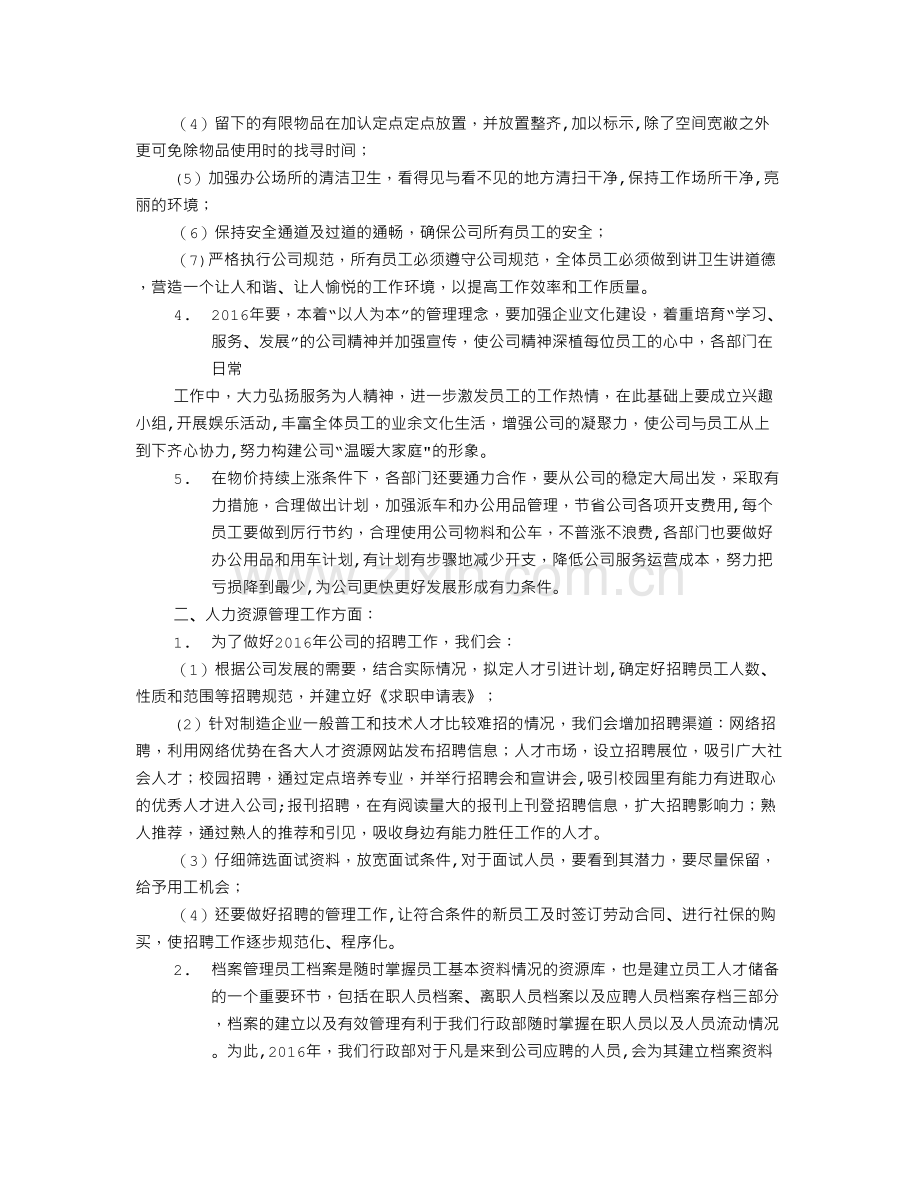 行政部新一年的工作计划.doc_第2页