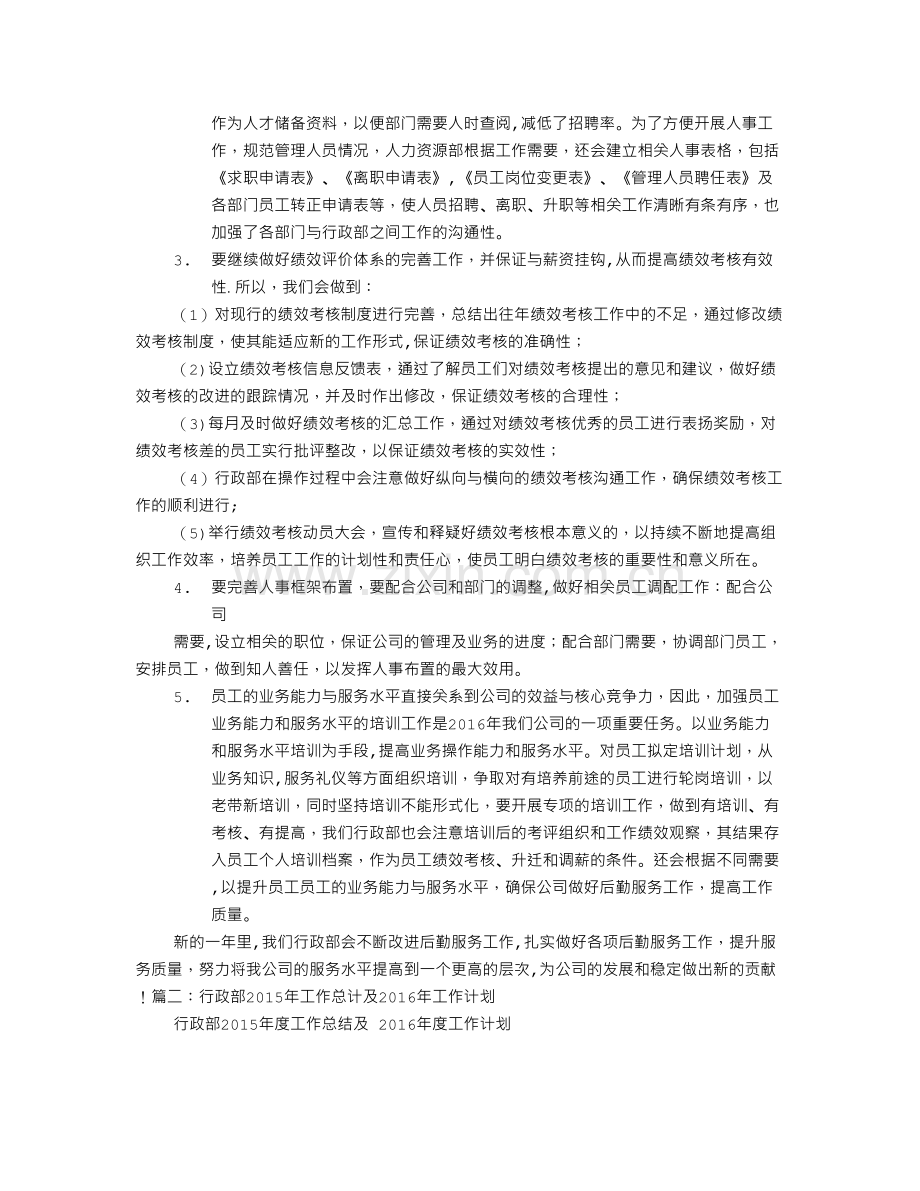 行政部新一年的工作计划.doc_第3页