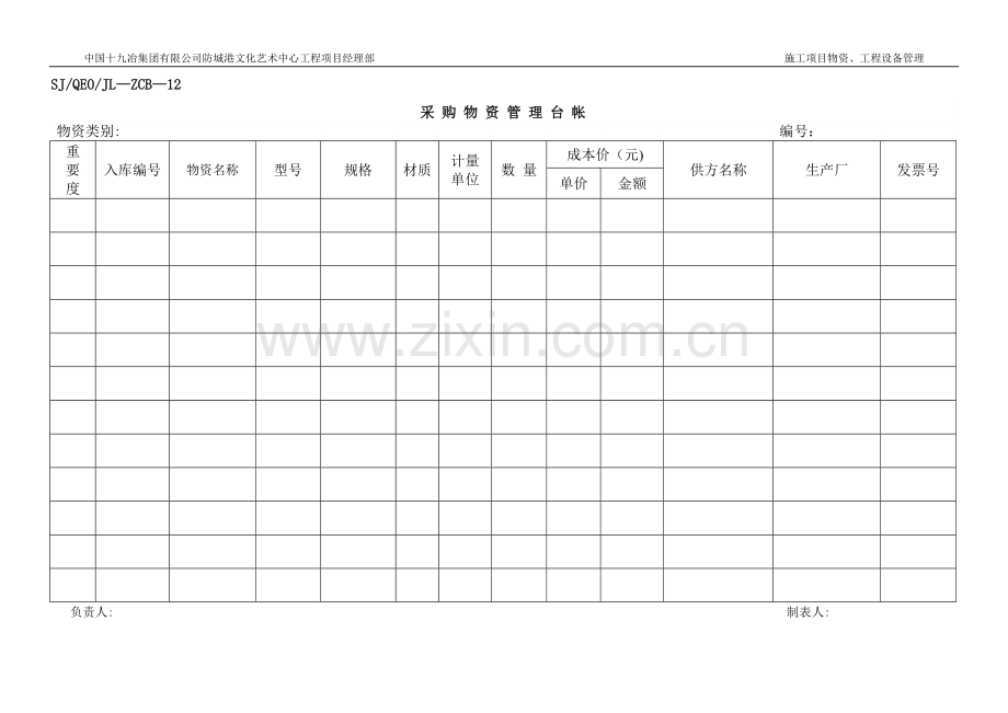 物资采购管理台账.doc_第1页