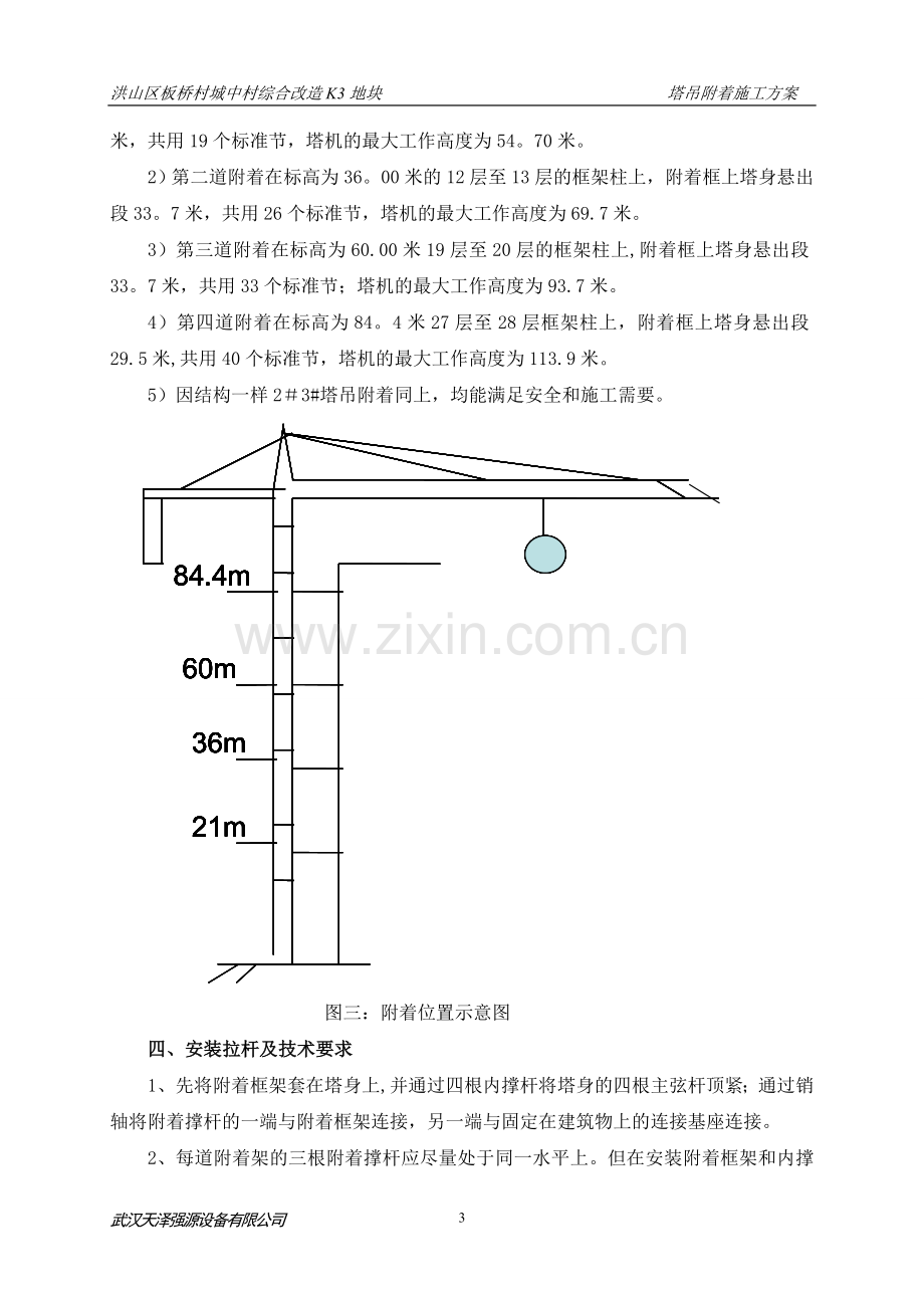 建筑塔吊附墙、顶升加节方案.doc_第3页