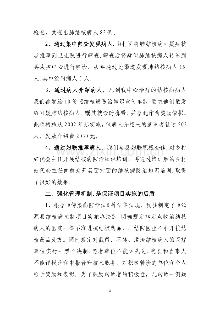 结核病管理经验交流材料.doc_第2页